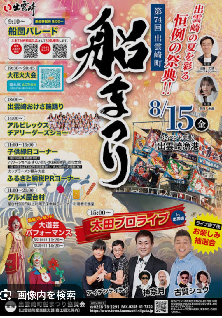 明日はこちらです！
太田プロものまね軍団で盛り上げます✨