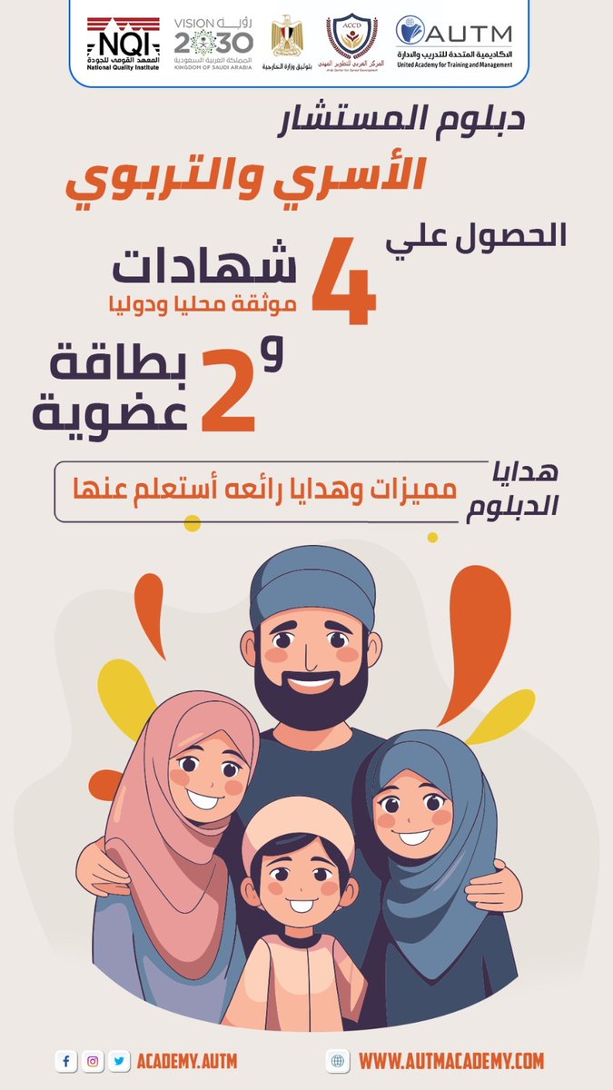 أسعد الله يومكم بكل خير 🌹

اذا كنت تطمح ان تكون مستشار أسرى وتربوى معتمد دولياً 
– العاملين فى مجال الإستشارات الاسرية والتربوية
للحجز والإستعلام ⬇️⬇️

يمكنكم التواصل المباشر واتساب
api.whatsapp.com/send?phone=201…دبلوم_مستشار_اسري_وتربوي

📌نموذج الحجز 
bit.ly/3DRVSvF