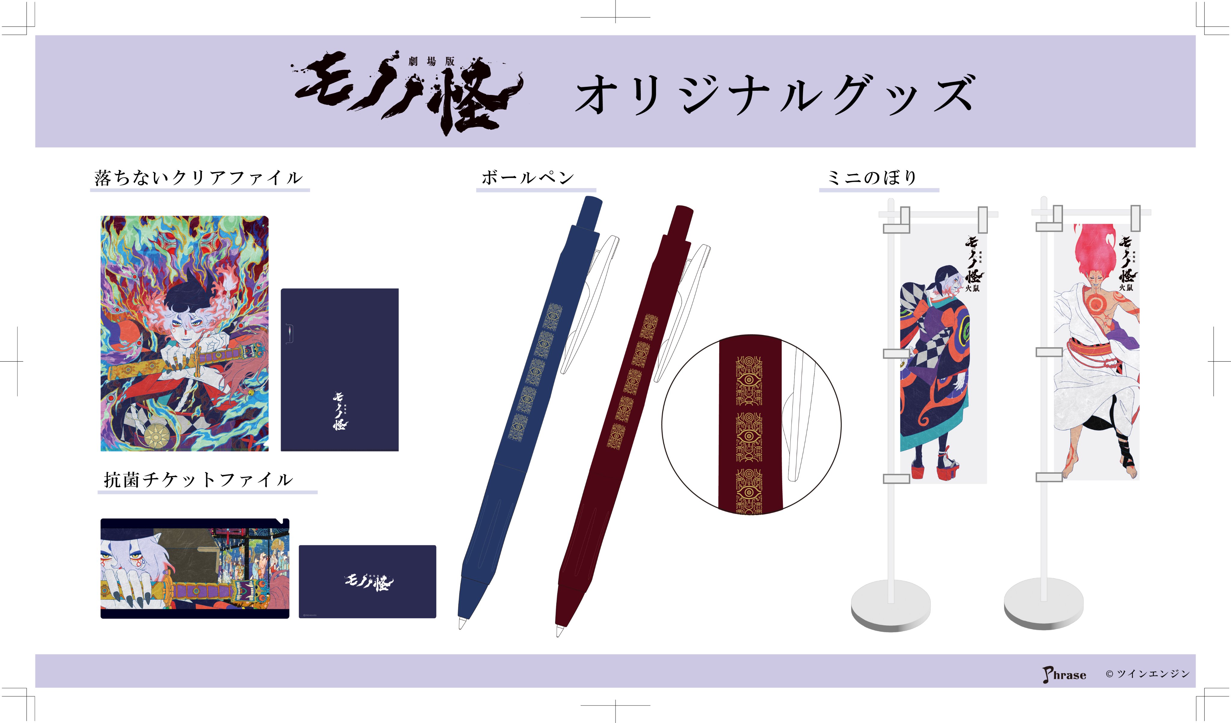 モノノ怪　火鼠　プレゼントキャンペーン　キャンバスボード モノノ怪 火鼠 プレゼントキャンペーン キャンバスボード モノノ