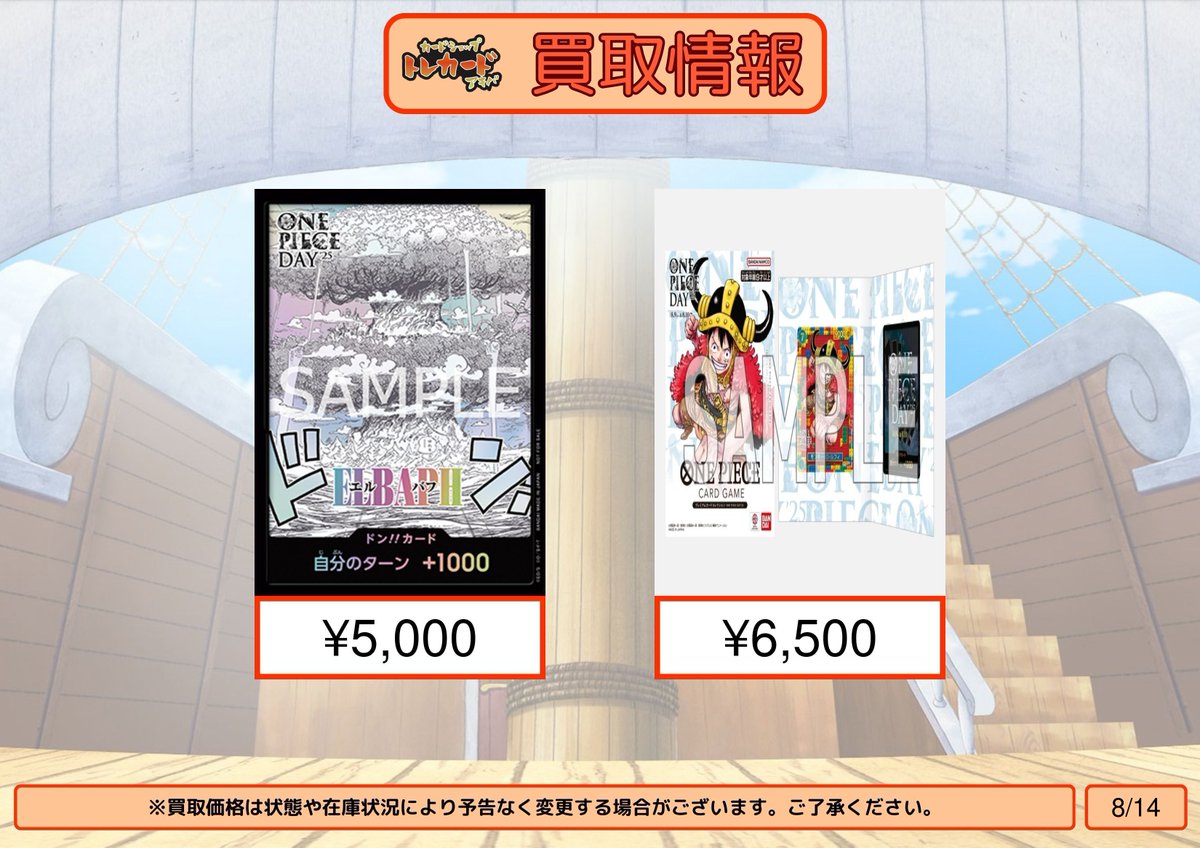 ワンピース買取情報】 エルバフ ドンカード ¥5000 プレミアムカード