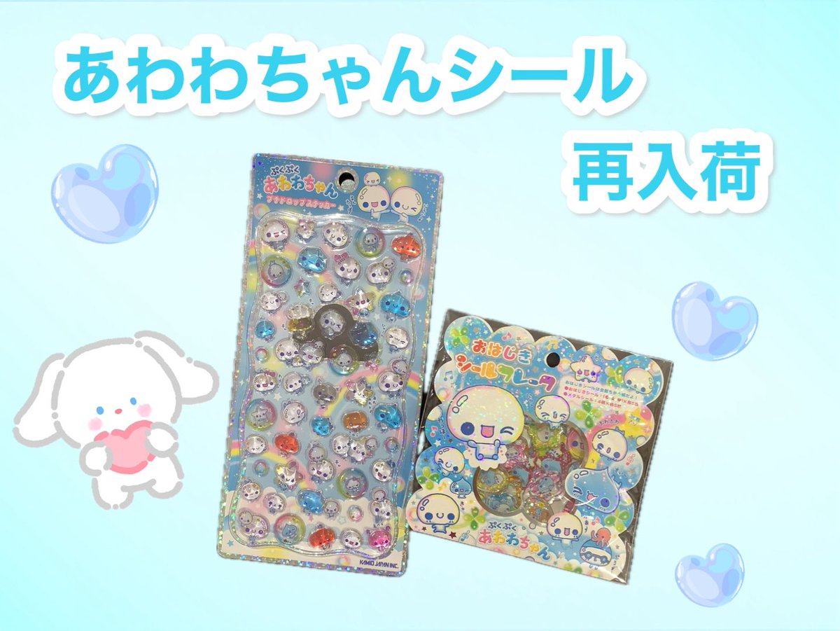 あわわちゃんセット あわわちゃん - Search / X