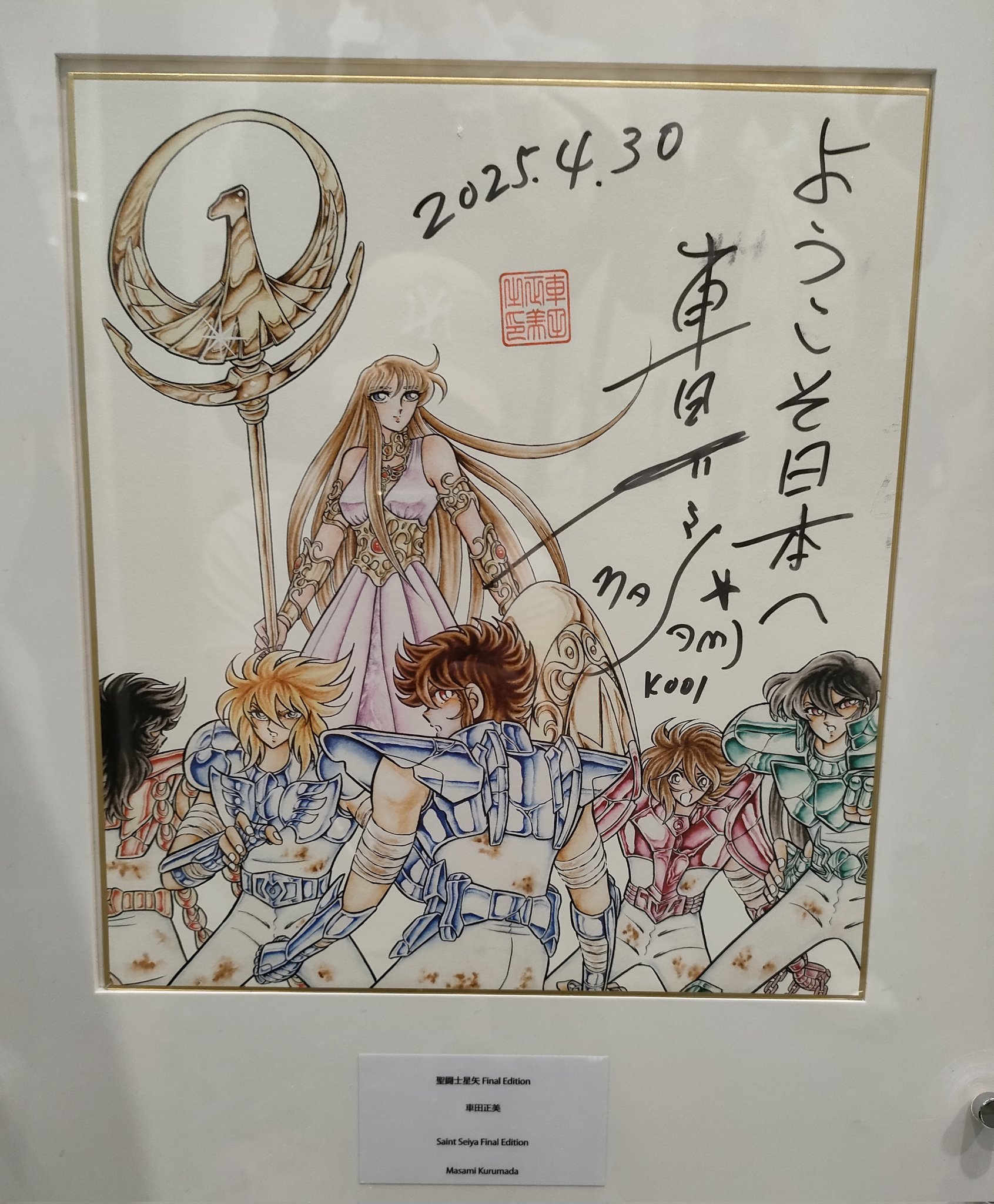 聖闘士星矢　車田正美　直筆サイン色紙 Yahoo!オークション -「聖闘士星矢)車田」(サイン、直筆画) の