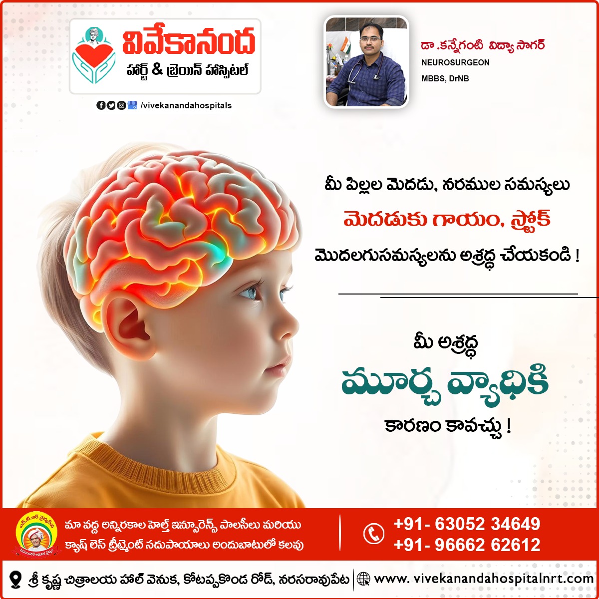 vivekananda_NRT's tweet image. 𝗗𝗼𝗻’𝘁 𝗶𝗴𝗻𝗼𝗿𝗲 𝘆𝗼𝘂𝗿 𝗰𝗵𝗶𝗹𝗱’𝘀 𝗯𝗿𝗮𝗶𝗻 𝗮𝗻𝗱 𝗻𝗲𝗿𝘃𝗲 𝗽𝗿𝗼𝗯𝗹𝗲𝗺𝘀 
📞 : +91-63052 34649, 096662 62612
🌐: vivekanandahospitalnrt.com
#VivekanandaHospital #BrainHealth #nerveproblems #childrenhealth #headinjury #stroke #epilepsy #drvidyasagar #neurosurgeon