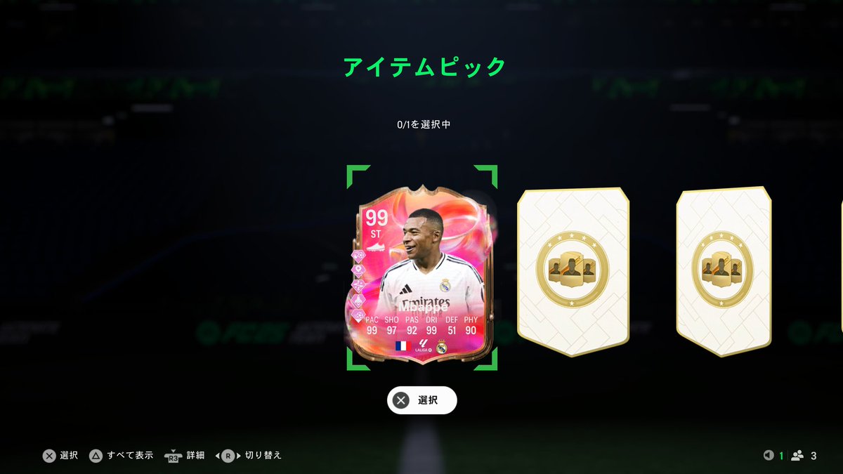 ピックからエムバペ！
クリロナエムバペのトラッパー無しツートップで楽しむぞ！
#EAFC25