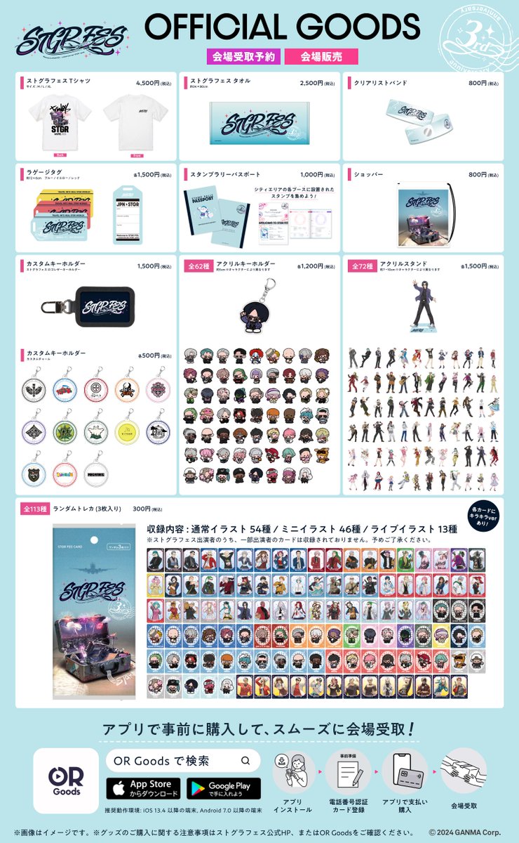 ✈️#ストグラフェス 【お知らせ】 グッズ会場受取予約枠/商品在庫の一