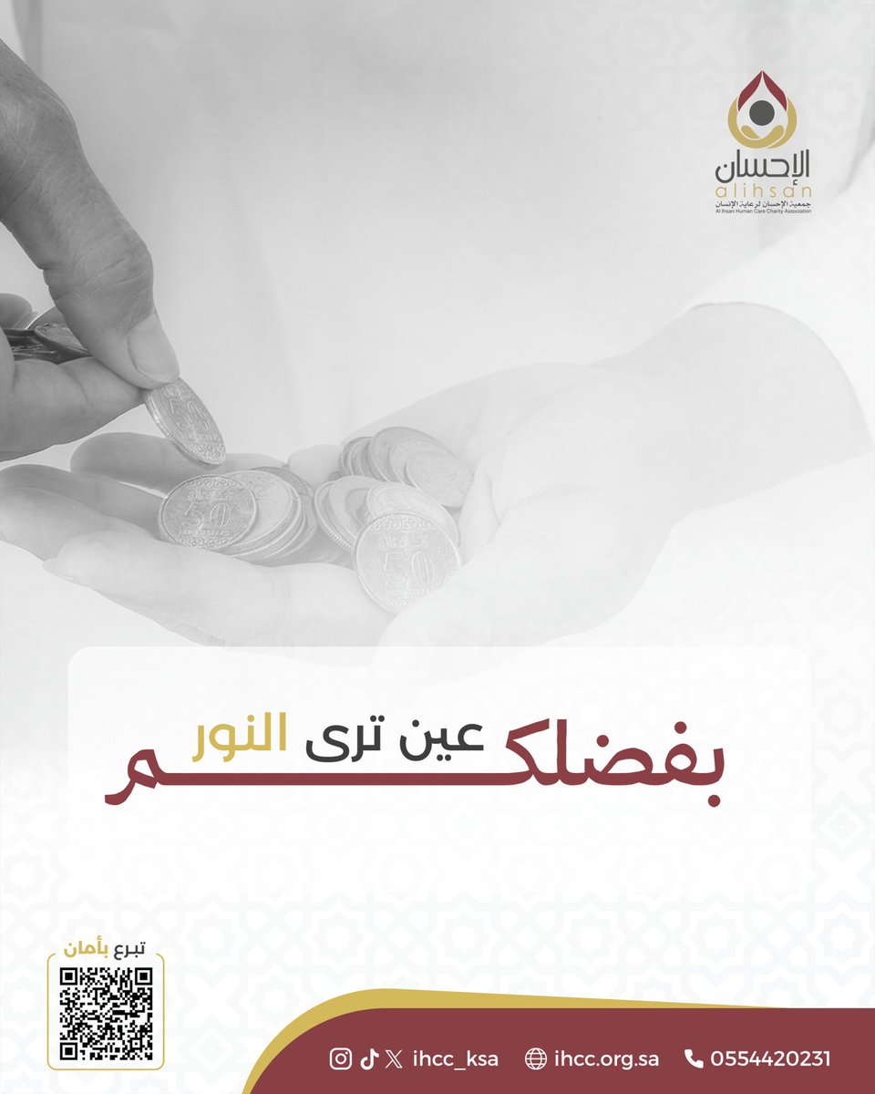 كثير من #كبار_السن يعانون من المياه البيضاء، مشكلة صحية تؤثر على بصرهم، 
في جمعية #الإحسان_لرعاية_الانسان، نعمل على إجراء عمليات جراحية عاجلة للعين لمن هم بحاجة ماسة، ليعود لهم الأمل، والرؤية، والاستقلالية..

تبرعك قد يُعيد النور لعينٍ فقدته 👇🏻
ehsanc.sa/projects/3