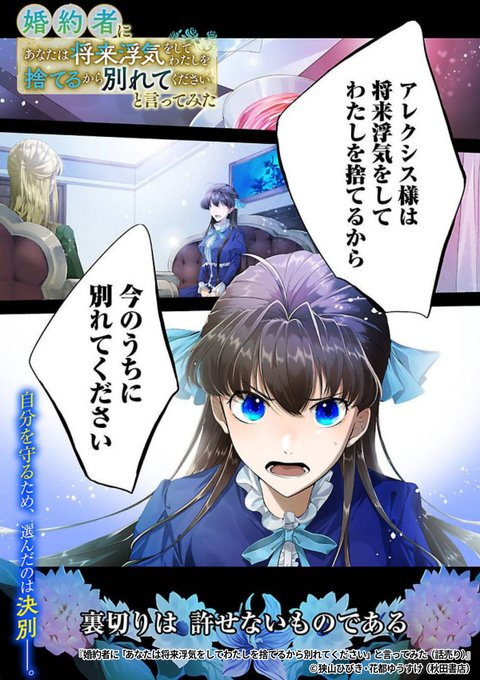 婚約者に「あなたは将来浮気をしてわたしを捨てるから別れて