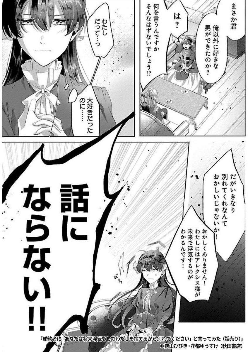 婚約者に「あなたは将来浮気をしてわたしを捨てるから別れてください」と言ってみた… 婚約者に「あなたは将来浮気をしてわたしを捨てるから別れて