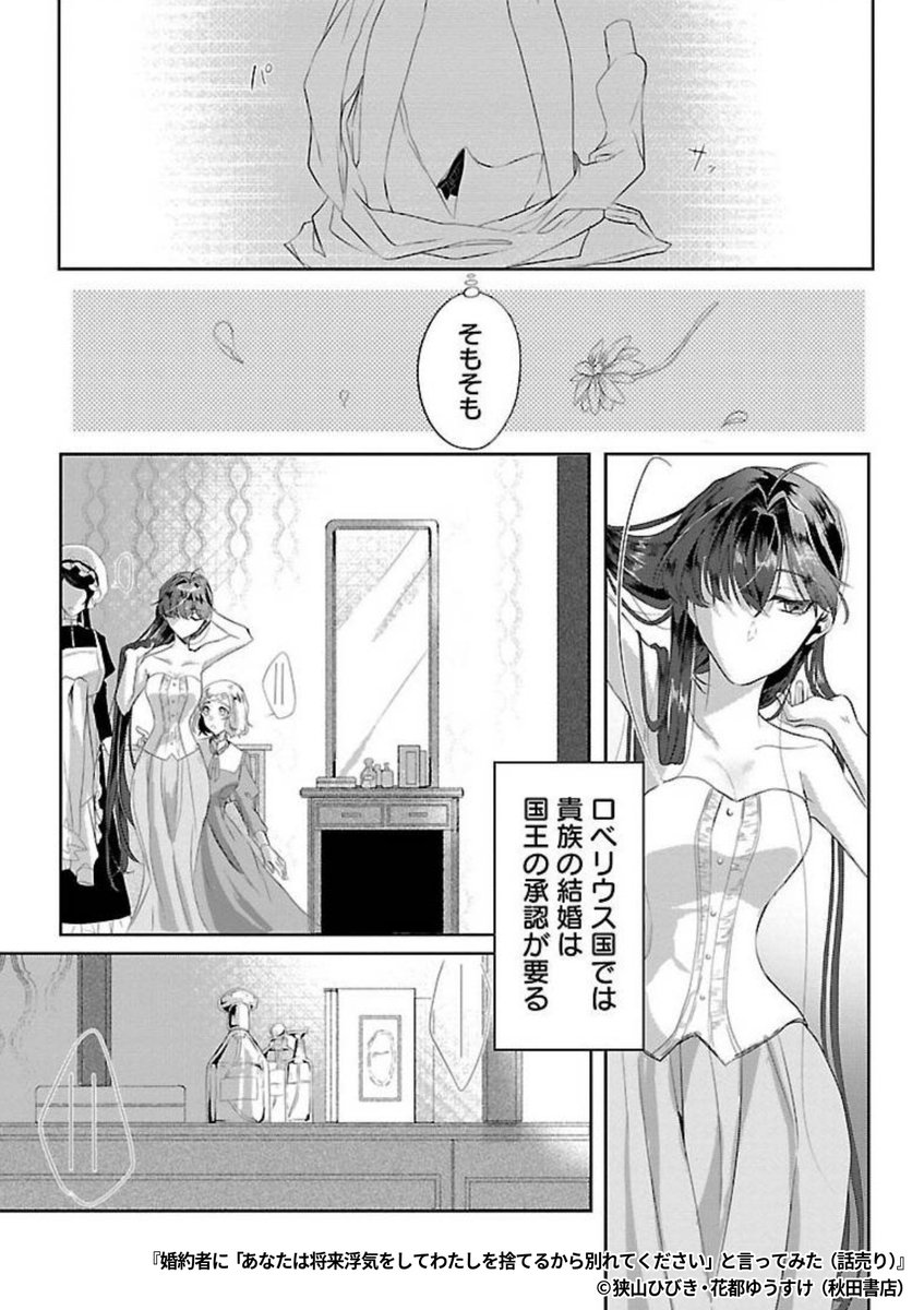 婚約者に「あなたは将来浮気をしてわたしを捨てるから別れてください」と言ってみた… 婚約者に「あなたは将来浮気をしてわたしを捨てるから別れて