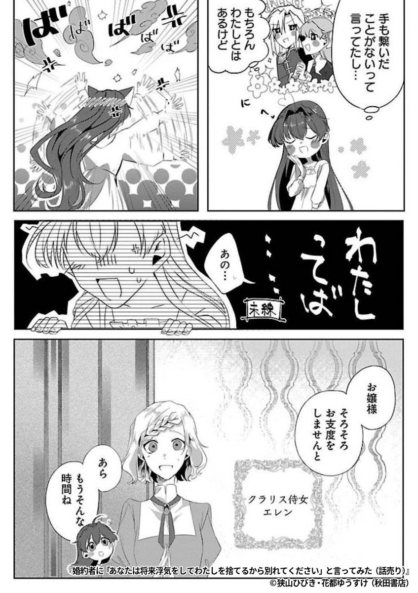 婚約者に「あなたは将来浮気をしてわたしを捨てるから別れてください」と言ってみた… 婚約者に「あなたは将来浮気をしてわたしを捨てるから別れて