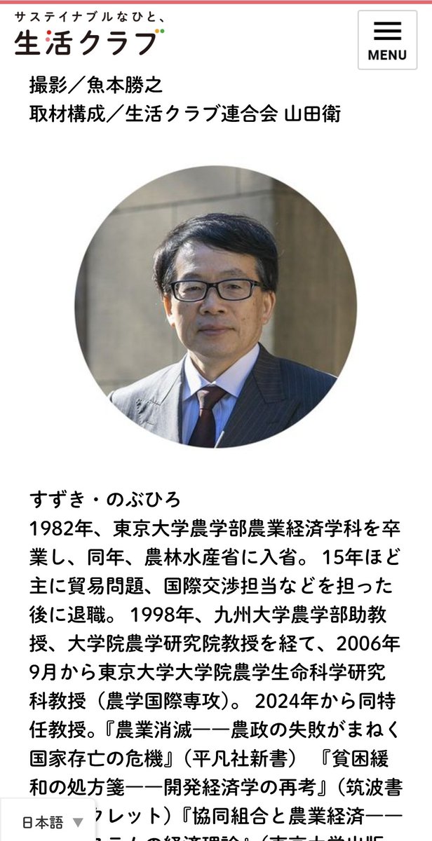 令和の米騒動を
生活クラブ生協の取材で
東京大学大学院
特任教授の鈴木宣弘さんの
コラムが発表されたので
どうぞご一読ください

テレビや新聞の情報を
信用できない
とても残念なことです😢
#鈴木宣弘　#生活クラブ
#地産地消　#国産国消
#食料自給率　#本当の話
　↓ seikatsuclub.coop/news/detail.ht…