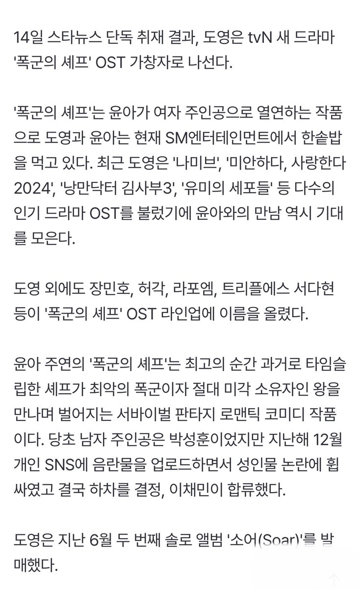 [단독]SM 의리..NCT 도영, 윤아 '폭군의 셰프' OST 부른다 naver.me/xnrnCezR