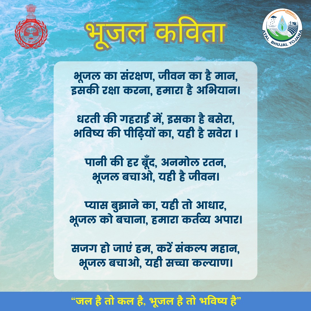 Atal Bhujal Yojana, Haryana tweet media