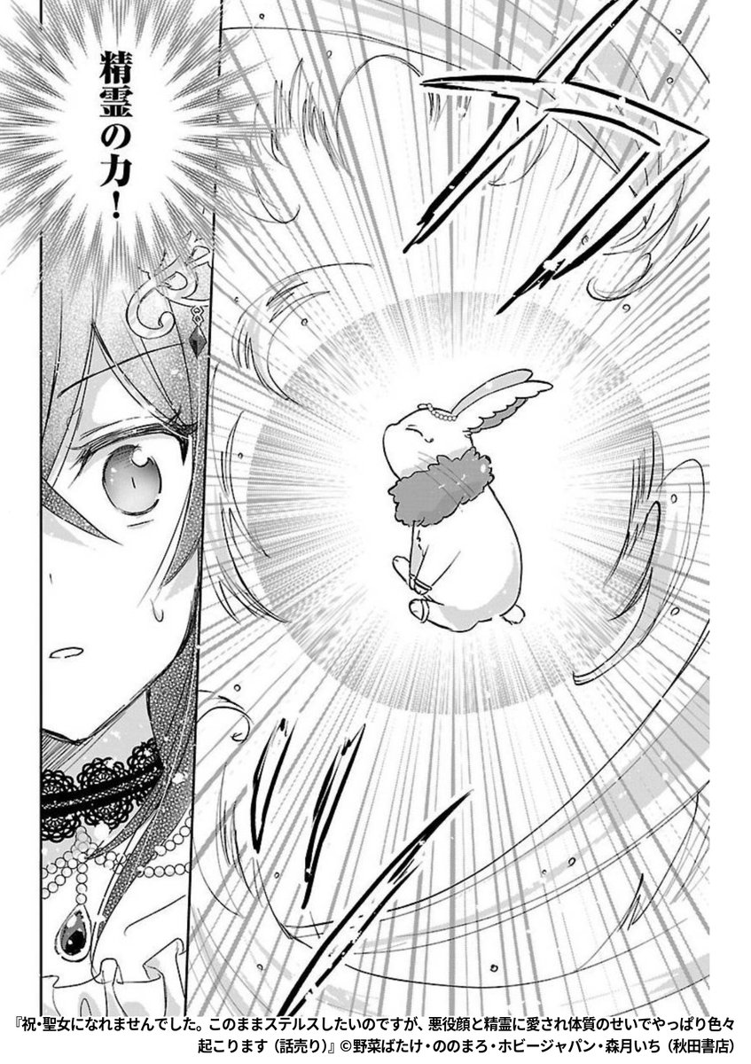 祝・聖女になれませんでした。このままステルスしたいのですが、悪役顔