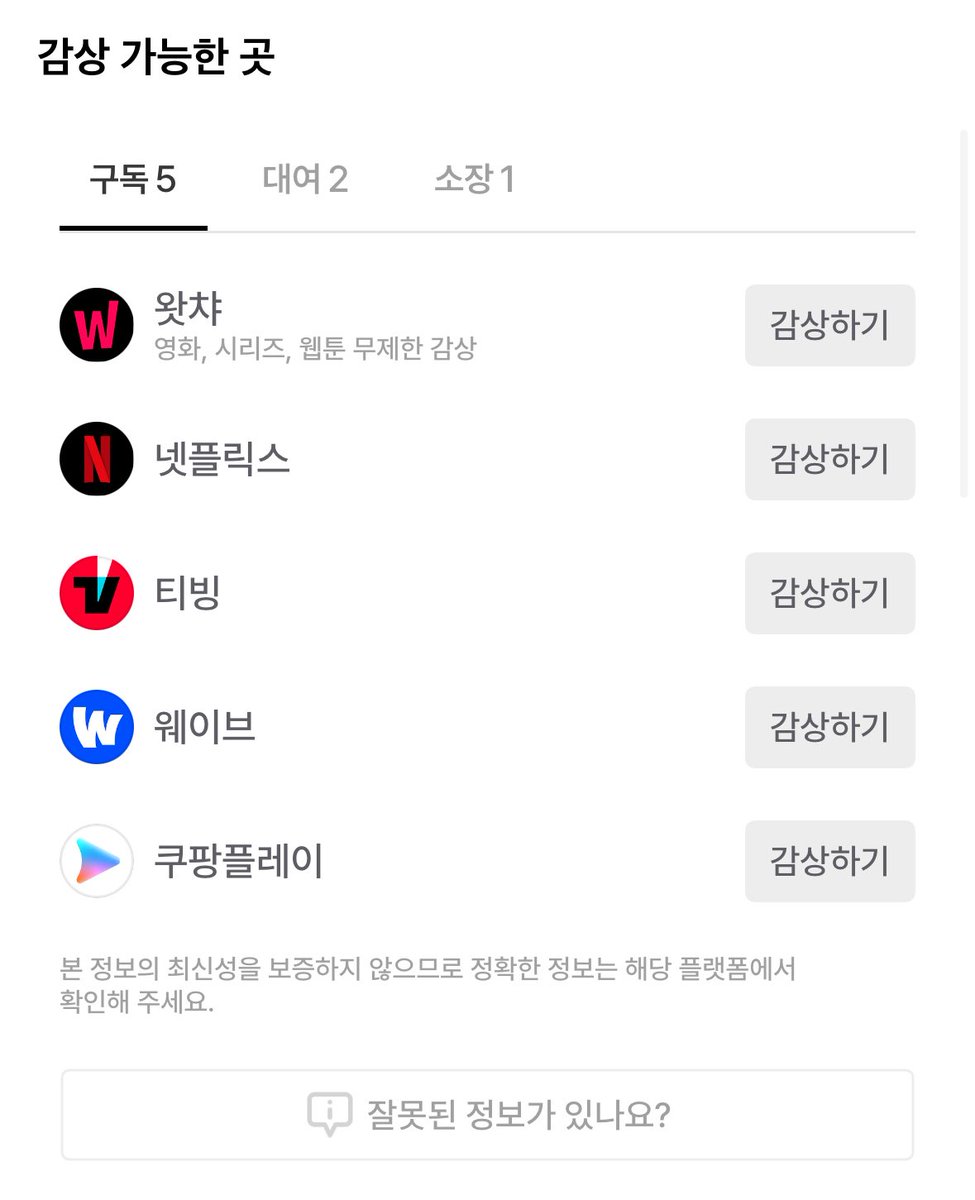 우리왓챠피디아가 감상가능한곳 섹션 구독대여소장으로 나눠볼수있게 업데이트해왓다고하거든 다들활동예쁘게해줘