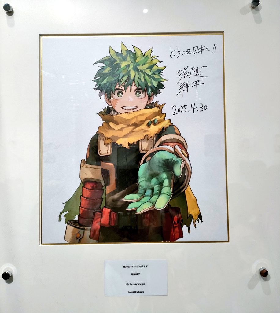 万博の直筆サイン色紙。 芥見下々先生「虎枝 悠仁」 堀越耕平先生「緑