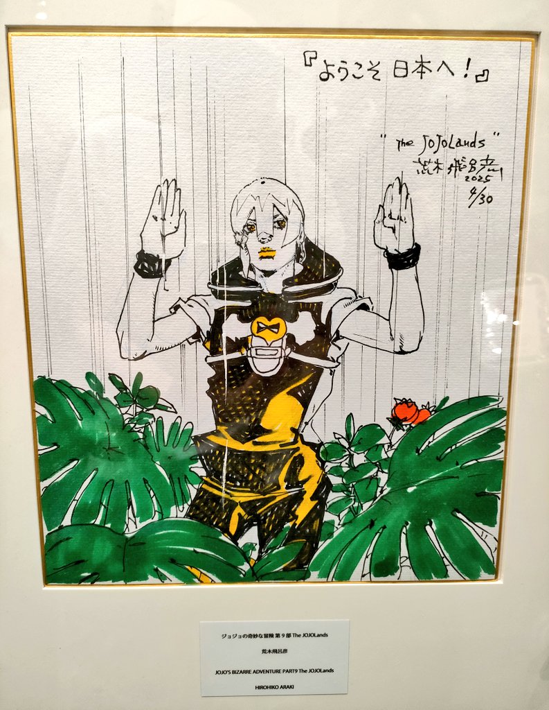 万博の直筆サイン色紙。 芥見下々先生「虎枝 悠仁」 堀越耕平先生「緑