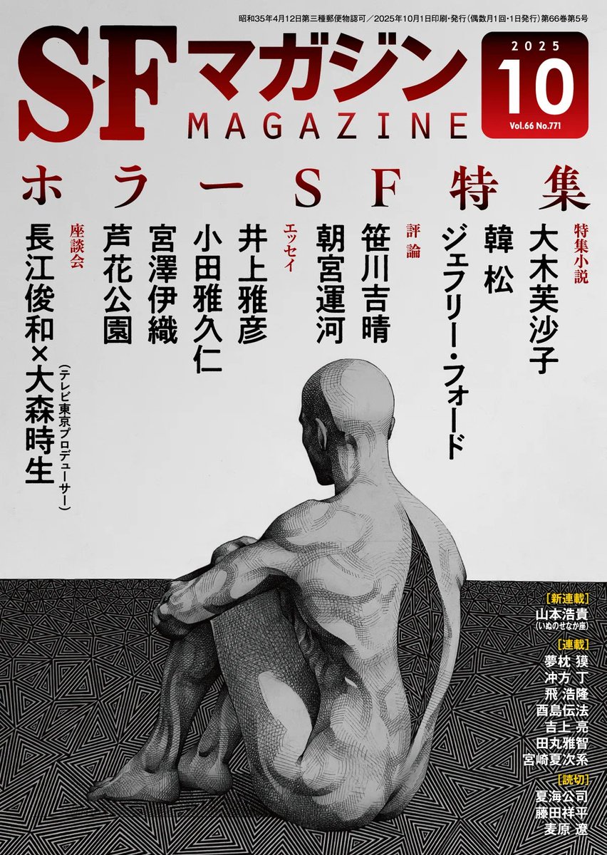 麦原遼さんの新作２作が読めるよ! ファンに朗報!! 歓喜!!! てそれは私です

『鏡の国の生き物をつくる　SFで踏み出す鏡像生命学の世界』収録「均衡線」
（Kaguya Books/日刊工業新聞社　8月末刊）

SFマガジン10月号（8/25発売）掲載
「魔法使い時代の入眠時幻像（おやすみのゆめ）」