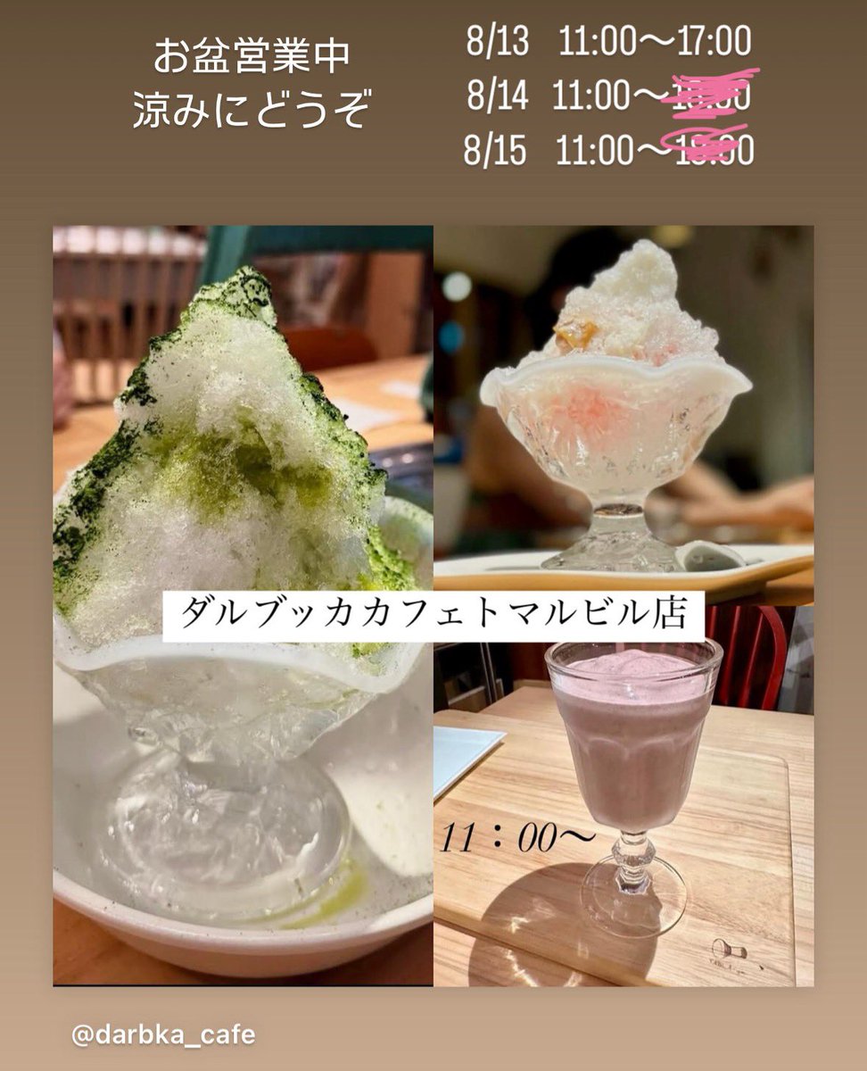 darbuka_cafe's tweet photo. 今日もトマルビル店は営業しております。自家製シロップのかき氷です涼んでくださいませ。今日は夜も営業します。お気軽にお越しくださいませ。 https://t.co/VKjZ7rXInH