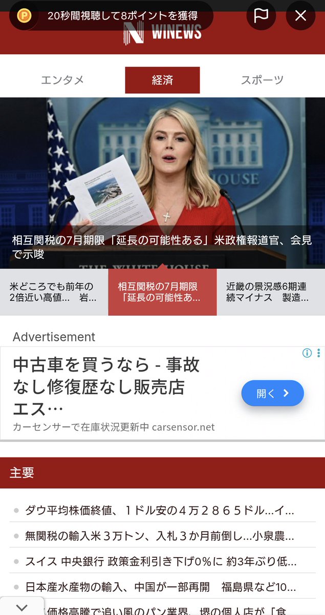 tms063's tweet photo. 最近tiktok liteのギフトの「広告を見る」
で表示されまくる
ニュースサイト風広告
通常の広告なら時間とともに左上のゲージが動いて
ポイントを獲得できるのだが
この広告はいつまで経ってもゲージが動かないダミー広告
表示されるニュースも古かったり日付やソース元が不明瞭と怪しすぎる https://t.co/SNZlNkmDl2