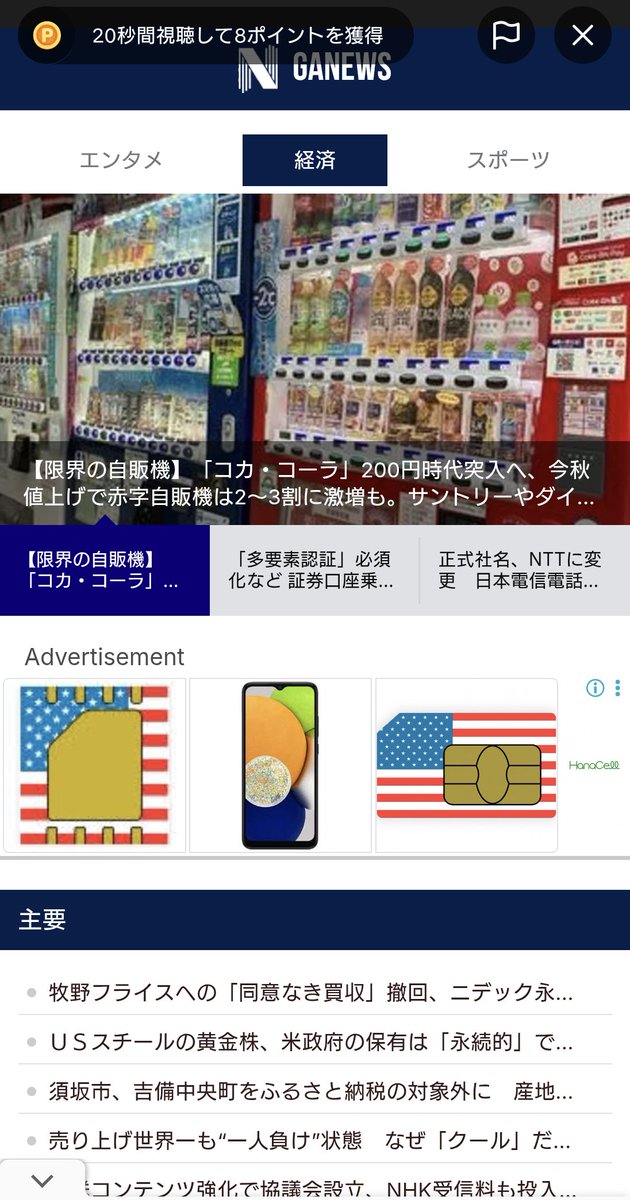 tms063's tweet photo. 最近tiktok liteのギフトの「広告を見る」
で表示されまくる
ニュースサイト風広告
通常の広告なら時間とともに左上のゲージが動いて
ポイントを獲得できるのだが
この広告はいつまで経ってもゲージが動かないダミー広告
表示されるニュースも古かったり日付やソース元が不明瞭と怪しすぎる https://t.co/SNZlNkmDl2