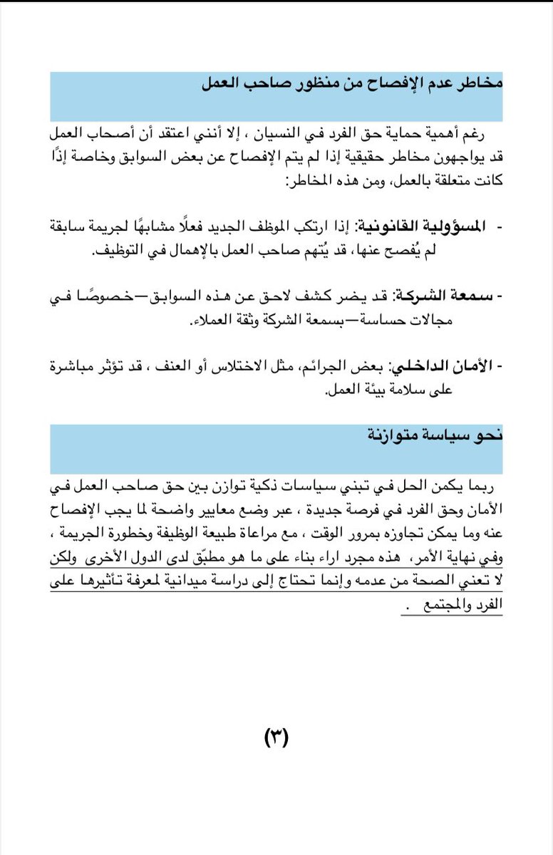 في دراستي الحالية طُلب منّي كتابة مراجعة نقدية لمقالة علمية منشورة بعنوان : 
" أثر السجل الجنائي على فرص العمل" .