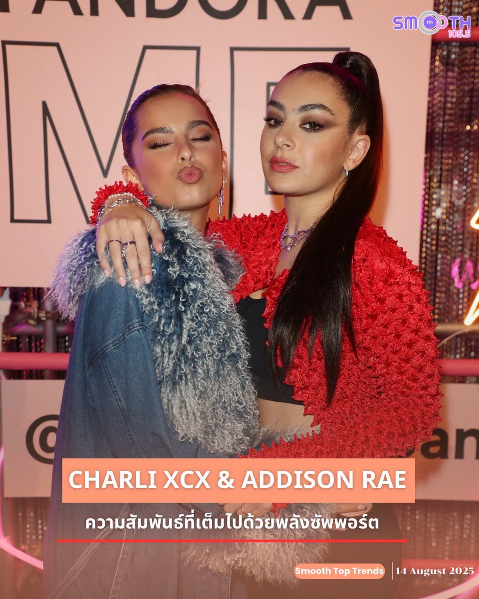 Smooth1055Th's tweet image. Charli XCX &amp;amp; Addison Rae กับความสัมพันธ์ที่เต็มไปด้วยพลังซัพพอร์ต👯‍♀️

#CharliXCX  #AddisonRae #SmoothFM1055   #SmoothTH