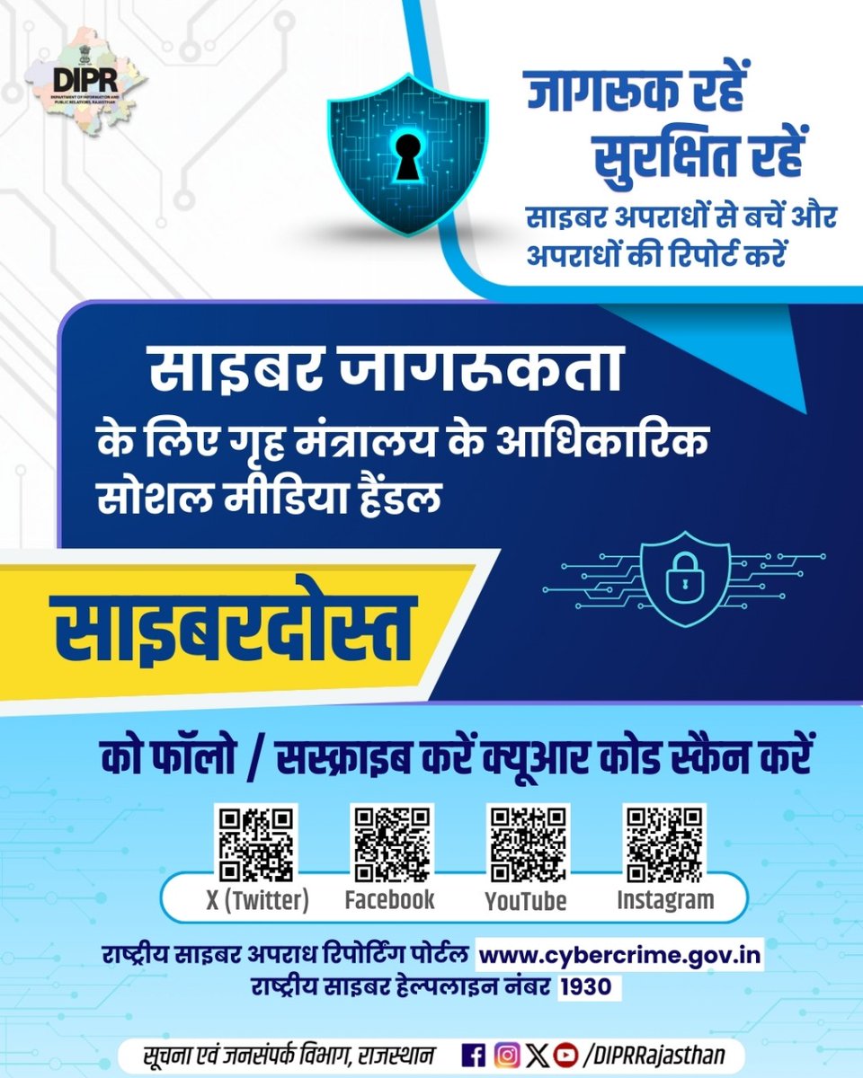 सूचना एवं जनसम्पर्क विभाग, राजस्थान सरकार (@diprrajasthan) on Twitter photo जागरूक रहें, सुरक्षित रहें
साइबर अपराधों से बचें और अपराधों की रिपोर्ट करें
<a href="/BhajanlalBjp/">Bhajanlal Sharma</a> <a href="/KumariDiya/">Diya Kumari</a> <a href="/DrPremBairwa/">Dr Prem Chand Bairwa</a>
<a href="/RajCMO/">CMO Rajasthan</a> <a href="/RajGovOfficial/">Government of Rajasthan</a> <a href="/Cyberdost/">CyberDost I4C</a>
#cybersecuritytips #CyberSecurity #HelpLine #ReportingPortal #DIPRRajasthan #Rajasthan #rajasthannews #आपणो_अग्रणी_राजस्थान जागरूक रहें, सुरक्षित रहें
साइबर अपराधों से बचें और अपराधों की रिपोर्ट करें
<a href="/BhajanlalBjp/">Bhajanlal Sharma</a> <a href="/KumariDiya/">Diya Kumari</a> <a href="/DrPremBairwa/">Dr Prem Chand Bairwa</a>
<a href="/RajCMO/">CMO Rajasthan</a> <a href="/RajGovOfficial/">Government of Rajasthan</a> <a href="/Cyberdost/">CyberDost I4C</a>
#cybersecuritytips #CyberSecurity #HelpLine #ReportingPortal #DIPRRajasthan #Rajasthan #rajasthannews #आपणो_अग्रणी_राजस्थान