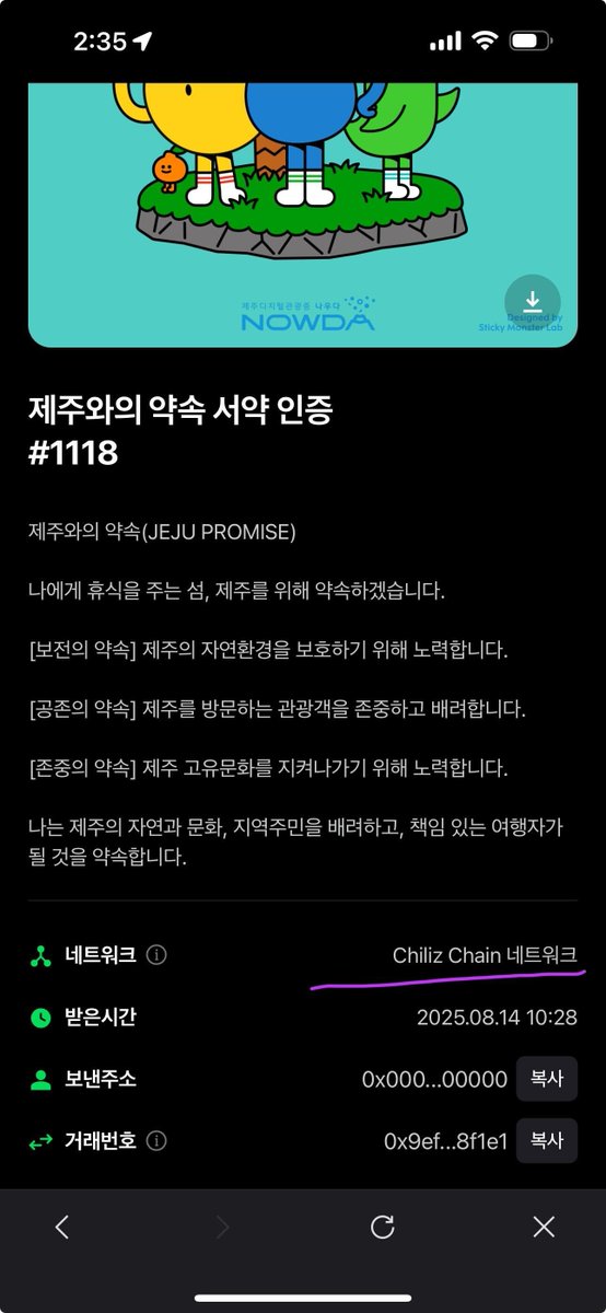 Amazing. The city of Jeju in South Korea partnered with NAVER Pay and has launched NFT-based discount promotions in the city ... powered by @chiliz chain.