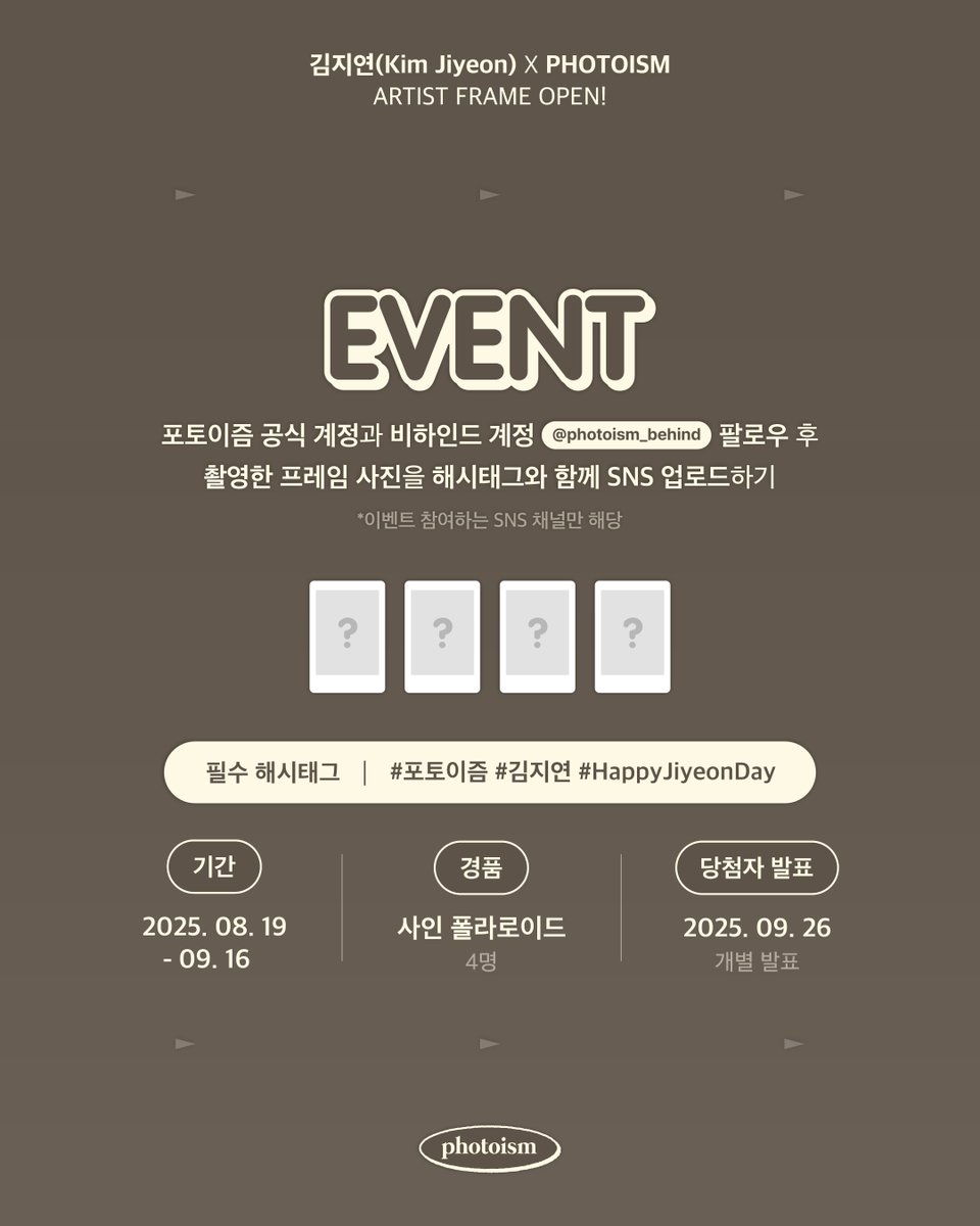 김지연 포토이즘 인증 이벤트💘

포토이즘 한국 공식 계정 및 비하인드 계정(<a href="/photoism_behind/">PHOTOISM BEHIND</a>) 팔로우 후,
김지연과 촬영한 포토이즘 프레임을
해시태그와 함께 공유해주세요!

추첨을 통해 4분께
선물을 증정해드립니다🎁

▪  기간 | 8/19 - 9/16
▪  당첨자 추첨 | 9/26 (당첨자 개별 발송 예정)