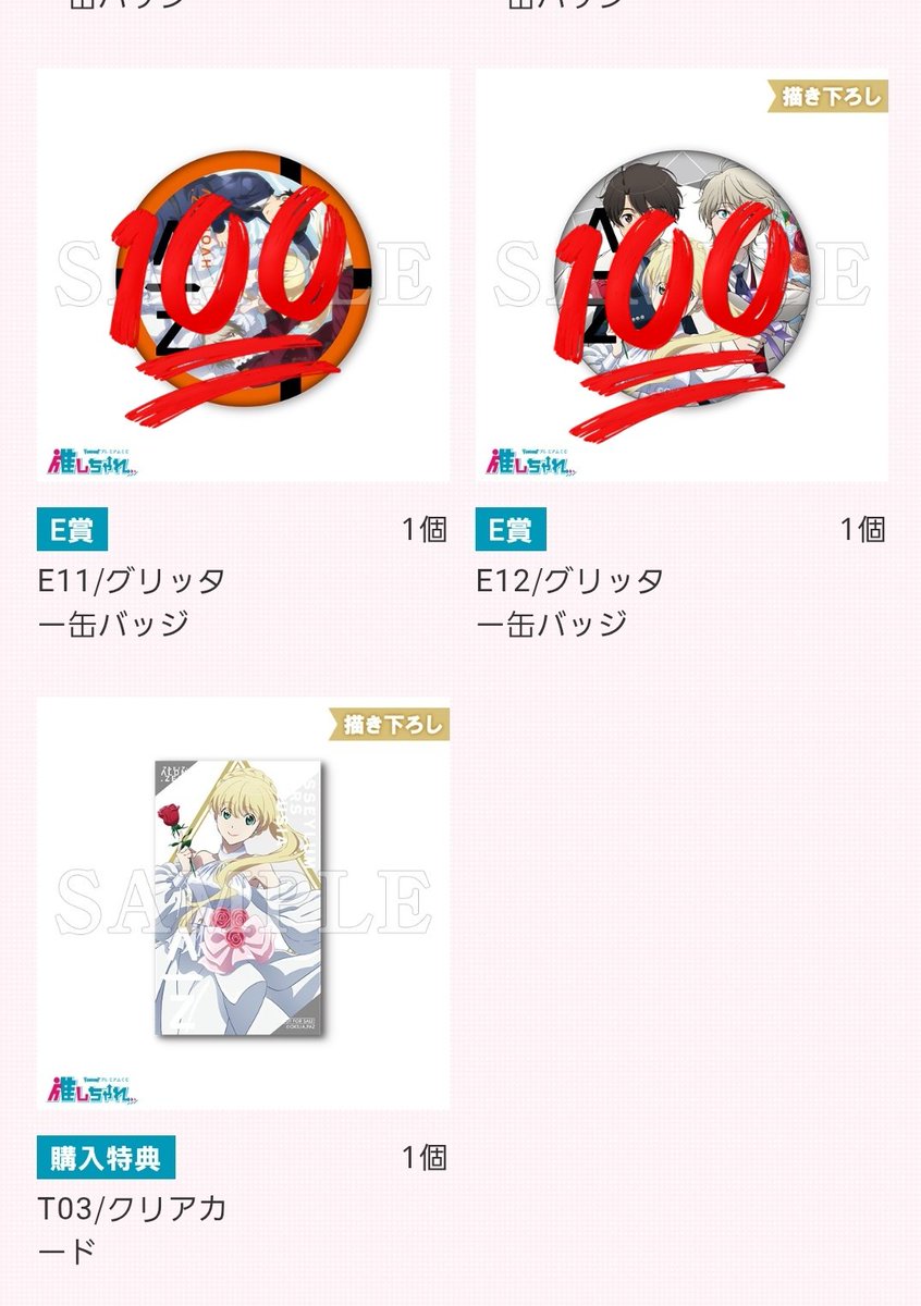 ゆー@呟き時々取引垢 (@katyouhugetu051) on Twitter photo アルドノア・ゼロ 推しチャレ くじ
交換 譲渡
求▶︎相方分 B賞ジオラマアクリル(書き下ろし)
       or  定価(770円)+送料
譲▶︎画像のもの
画像にはありませんが、C賞が当選しており、まだお品物決まっておりません。比率違い大丈夫です。
C賞以外は譲渡を探しております。 アルドノア・ゼロ 推しチャレ くじ
交換 譲渡
求▶︎相方分 B賞ジオラマアクリル(書き下ろし)
       or  定価(770円)+送料
譲▶︎画像のもの
画像にはありませんが、C賞が当選しており、まだお品物決まっておりません。比率違い大丈夫です。
C賞以外は譲渡を探しております。