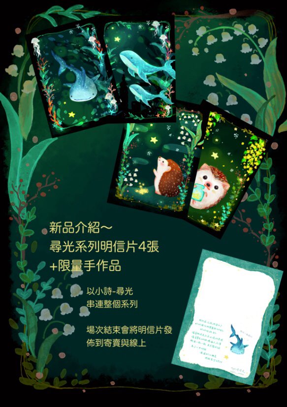 Aggie_Amble's tweet photo. 🦔🦔久違的出攤

這次用一個以往沒嘗試過的概念來創作
這個小系列整體是用同一首詩做串聯
也是經歷低潮後的第一個創作
等場次結束會放到寄賣跟線上

剛好有來逛這兩場的朋友可以來看看
現場活動有消費禮跟滿額禮💕

⭐️8/16 南港展覽館 Nice
攤位 W61-62

⭐️8/17 CWT 台灣大學綜合體育館 1 樓攤位 L13 https://t.co/RVUZ0597Ps