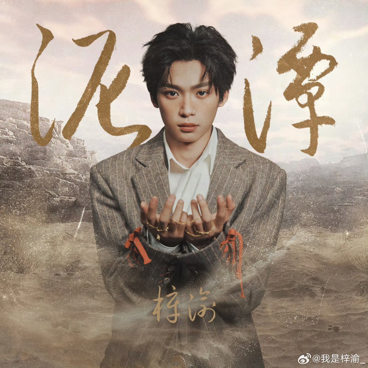 forziyus's tweet photo. 250813 ZIYU WEIBO UPDATE

泥（🎵）潭（🎤）
大家都听了嘛👂
Q音 https://t.co/JXjFnkB8E5 
酷狗 https://t.co/OtNVojRoZi 
酷我 https://t.co/G6ttWZGh0J 

#ZIYU #梓渝 https://t.co/csYkfaoix6