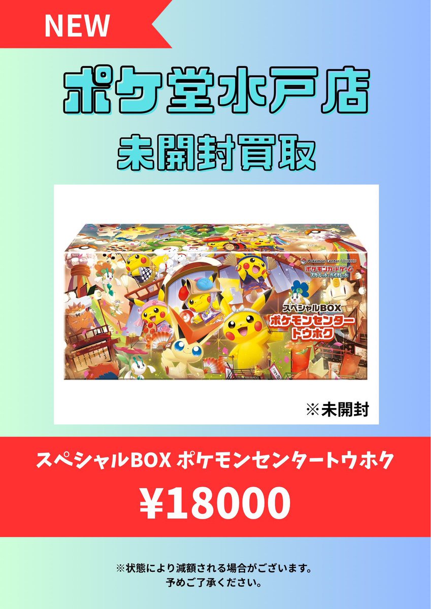 シュリンク　ポケモンセンター フクオカ スペシャルボックス　トウホク　カード付き シュリンク ポケモンセンター フクオカ スペシャルボックス トウホク