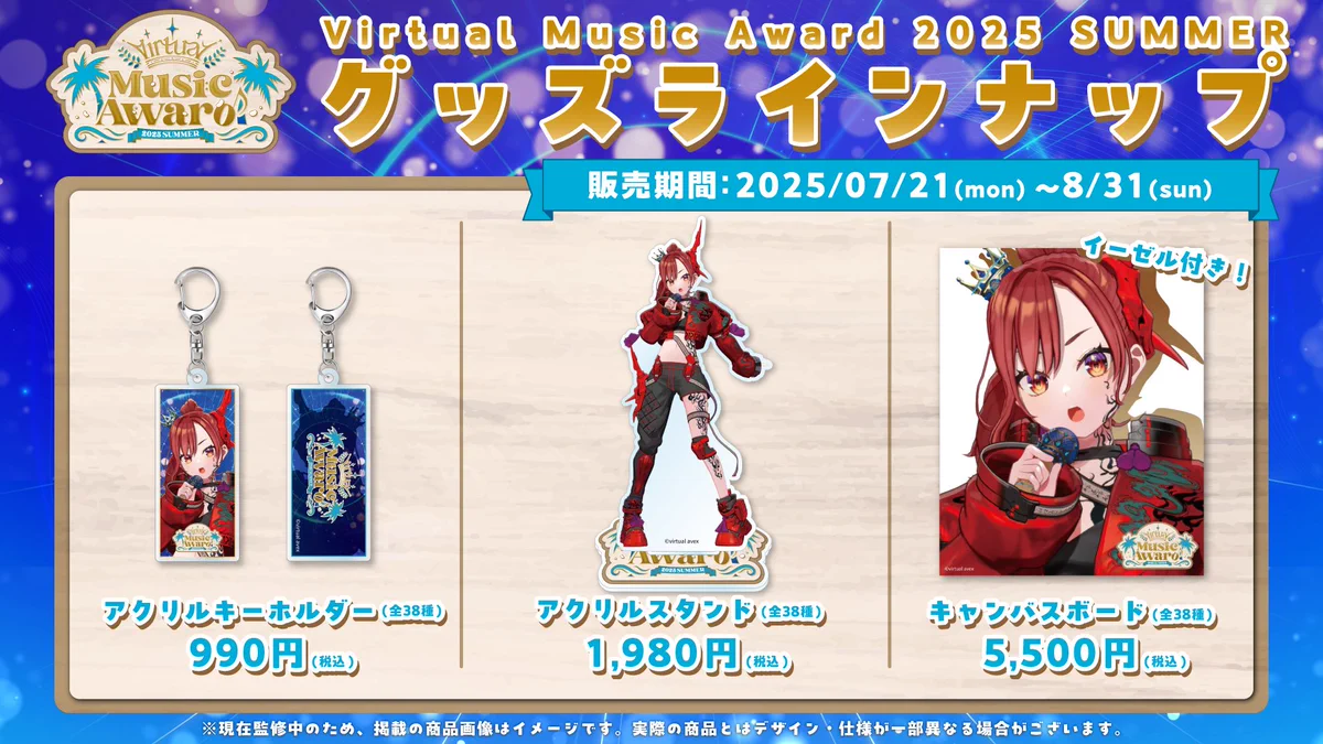 ブイアワ】Virtual Music Award 2025 SUMMER【公式】 (@VMA2020_12_28) / X