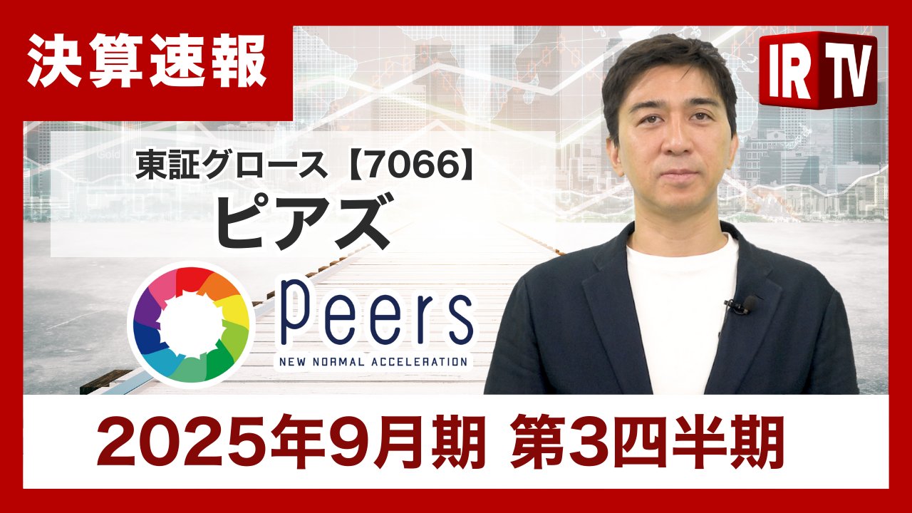 IRTV【第3回個人投資家サミット】8/23(土) on X: 