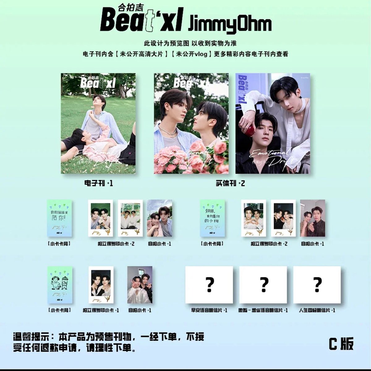 JimmyOhm x BEATXL Magazine 欲しい人、DMください #JimmyOhm #weidian