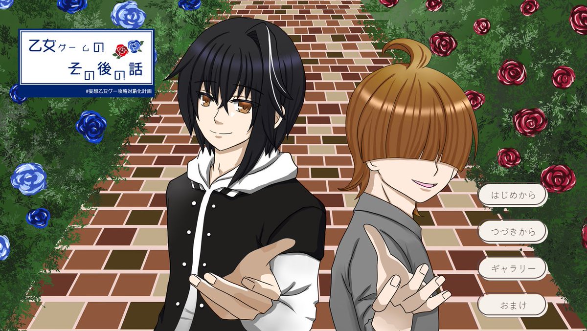 #夏休みだ俺のフリゲを遊んでくれ 
#夏休みということで自作ゲーム宣伝しようぜ
ほんのり切ない青春ノベル「サポートキャラ編」
健全お触りゲー「恋斗くんと遊ぼ！」
激甘乙女向けデートゲー「乙女ゲームのその後の話」
上記3つを公開中です！サクッと遊べる短編ばかりです！
novelgame.jp/users/profile/…