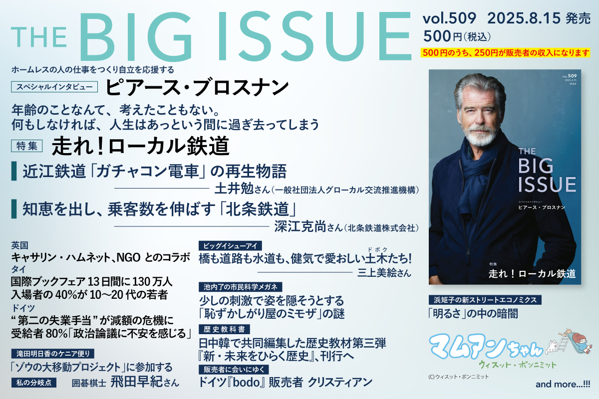 the big issue ビッグイシュー　12冊　美品12冊 THE BIG ISSUE JAPAN109号 | ビッグイシュー日本版