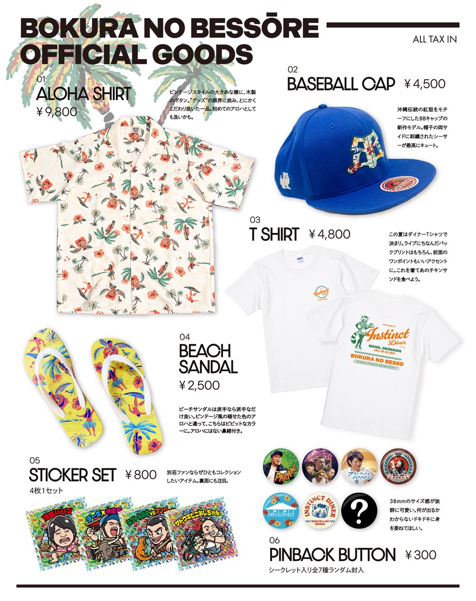 沖縄会場グッズ詳細です！ 数に限りがあるので、お気をつけください