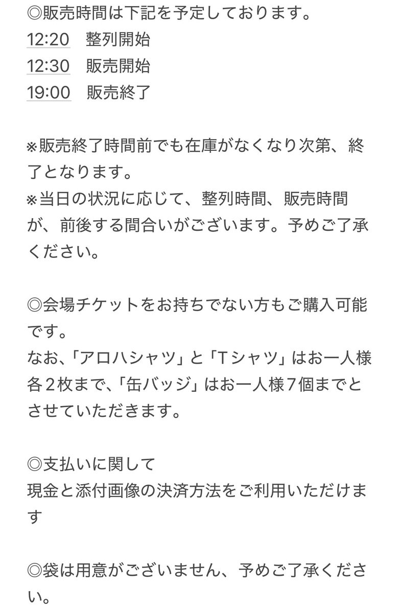 沖縄会場グッズ詳細です！ 数に限りがあるので、お気をつけください
