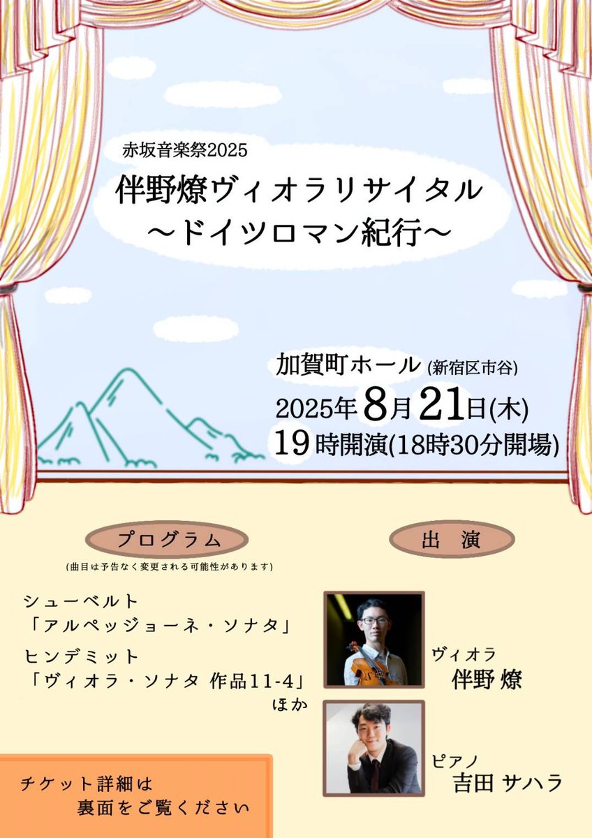 yo_Sahara's tweet photo. 8月21日、ルクセンブルクフィルハーモニー管弦楽団のヴィオラ奏者伴野 燎君@ryou_violaとコンサートをします！
シューマンやシューベルトなどの名曲を、2024年に制作された最新のヴィオラでお届けします。
フレッシュさと深みを併せ持つ音色は必聴です！
ご予約はDMにてご連絡下さいませ。 https://t.co/B2DPkNZVgd