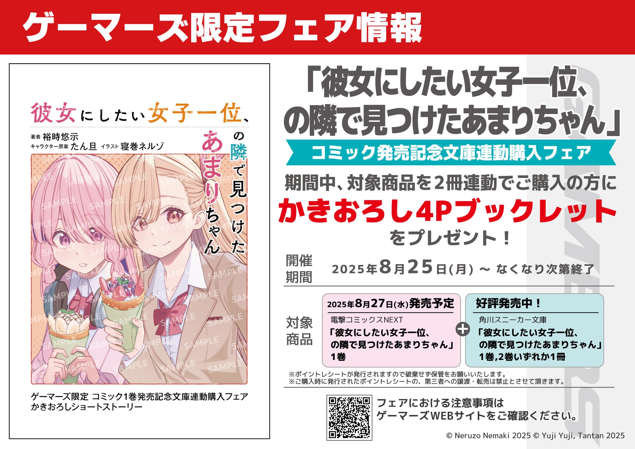 趣味のもの様　おまとめご購入ページ スニーカー文庫夏フェア2025「きらめきときめき☆スプラッシュ