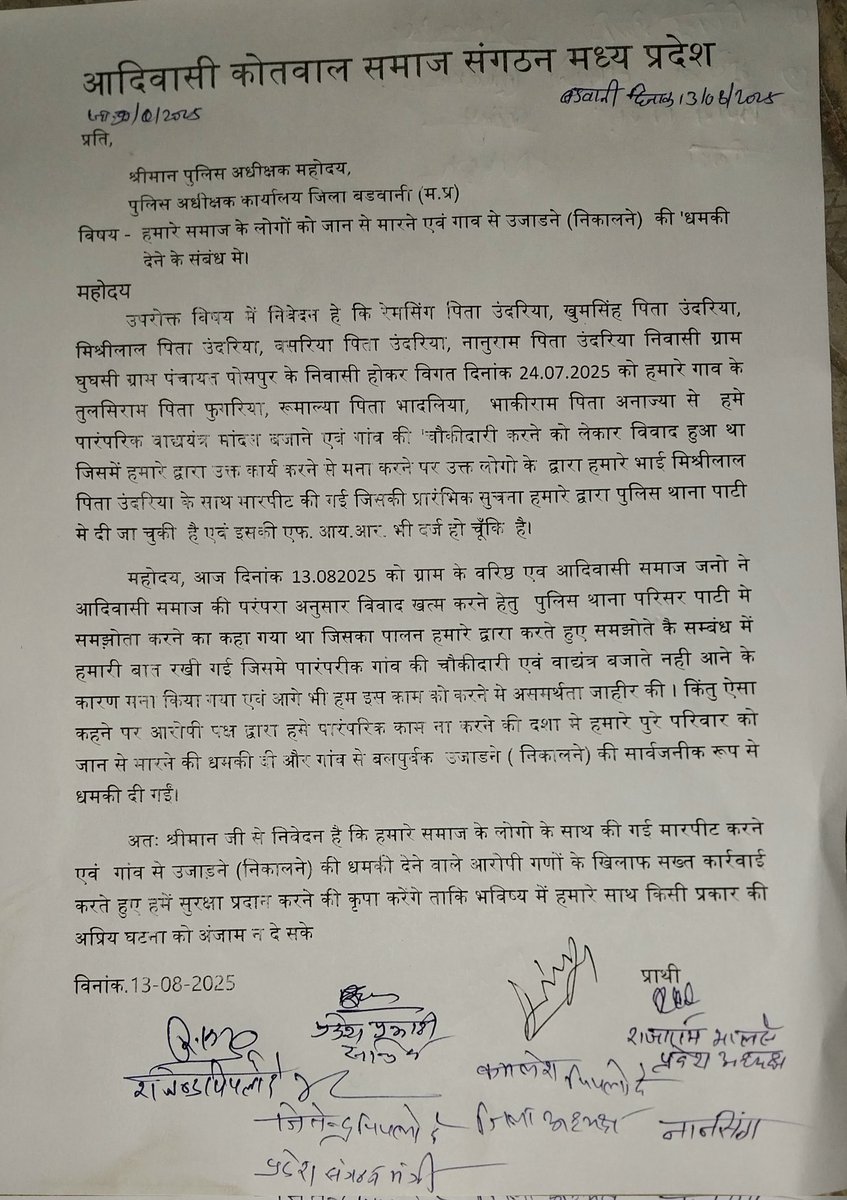 AKSS_MP's tweet photo. कल 13 अगस्त को पाटी तहसील के घुघसी गांव के समाज साथियों को कुछ ग्राम वासियों के द्वारा  अन्याय, एवं अत्याचार मारपीट करने के खिलाफ पीड़ित परिवार को न्याय दिलाने हेतु पुलिस अधीक्षक कार्यालय बड़वानी मप्र, में आदिवासी कोतवाल समाज के समस्त पदाधिकारीय��� की उपस्थिति में आवेदन सौंपा गया https://t.co/eGW4Co6M82
