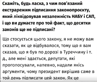 Про незалежність НАБУ і САП...
Студенти і єрмак...