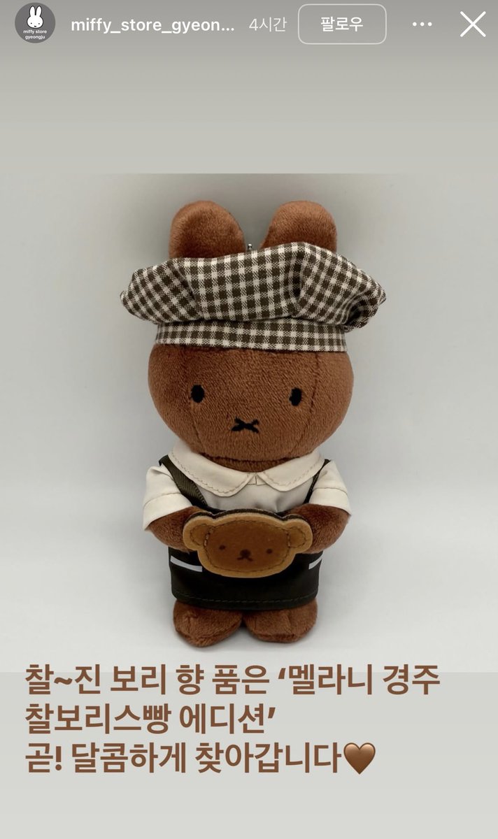 뭐야 경주 미피 새로나온다는 거 다잡아먹고싶음