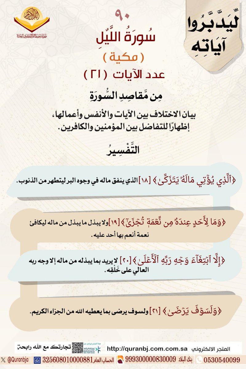 جمعية تحفيظ البجادية (@quranbja) on Twitter photo 