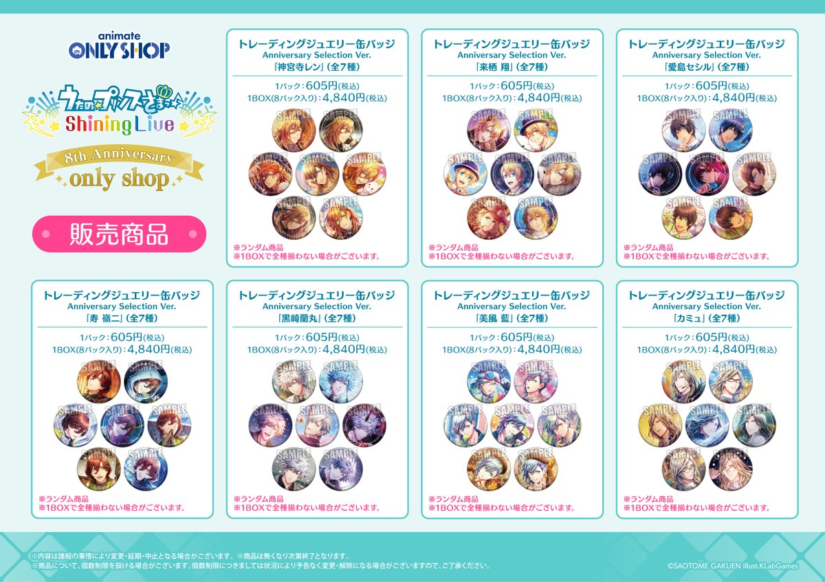 ◤うたの☆プリンスさまっ♪ Shining Live
　8th Anniversary only shop　　　　　　◢

いよいよ明日からスタート！
皆様のお越しをお待ちしております🌟
※8/28(木)～29(金)は整理券をお持ちの方のみの入場となりますので、ご注意願います。

詳細⇒x.gd/Fiuh4
#シャニライ