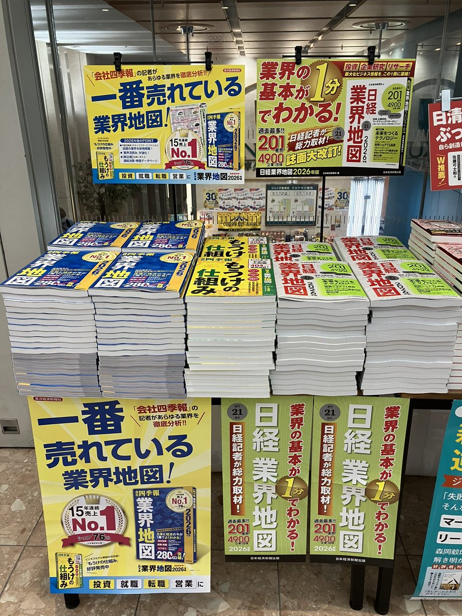 業界地図2026年版 先行販売中📕】 『会社四季報 業界地図 』（東洋経済