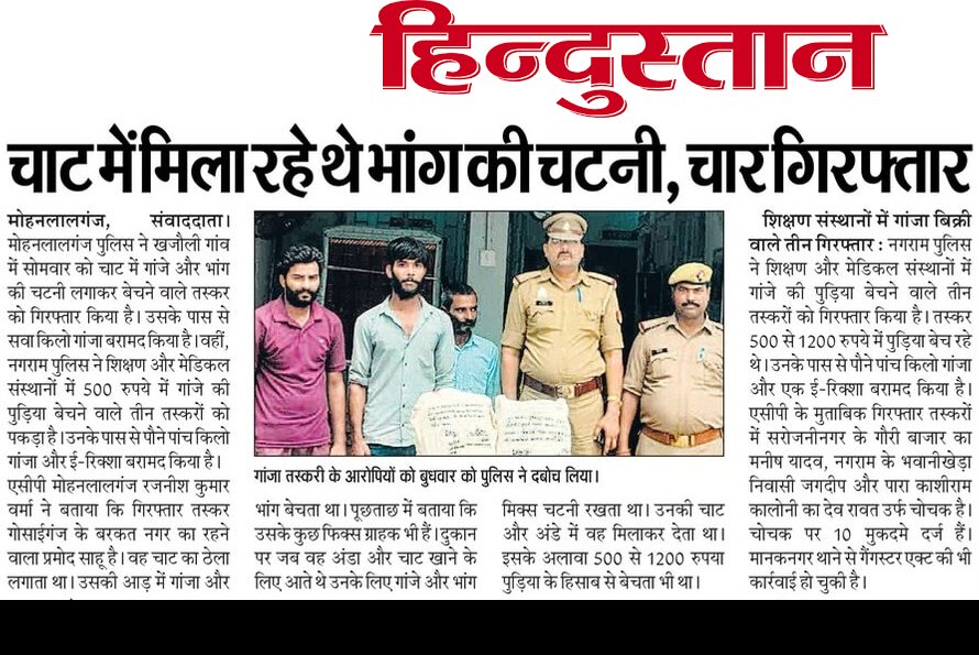 CsSaurabhshukla's tweet image. शौकीनों के लिए #chat में मिलाता था #गांजा #भांग की #चटनी तस्कर समेत चार गिरफ्तार।
@Live_Hindustan 
@Uppolice 
@dgpup 
@lkopolice